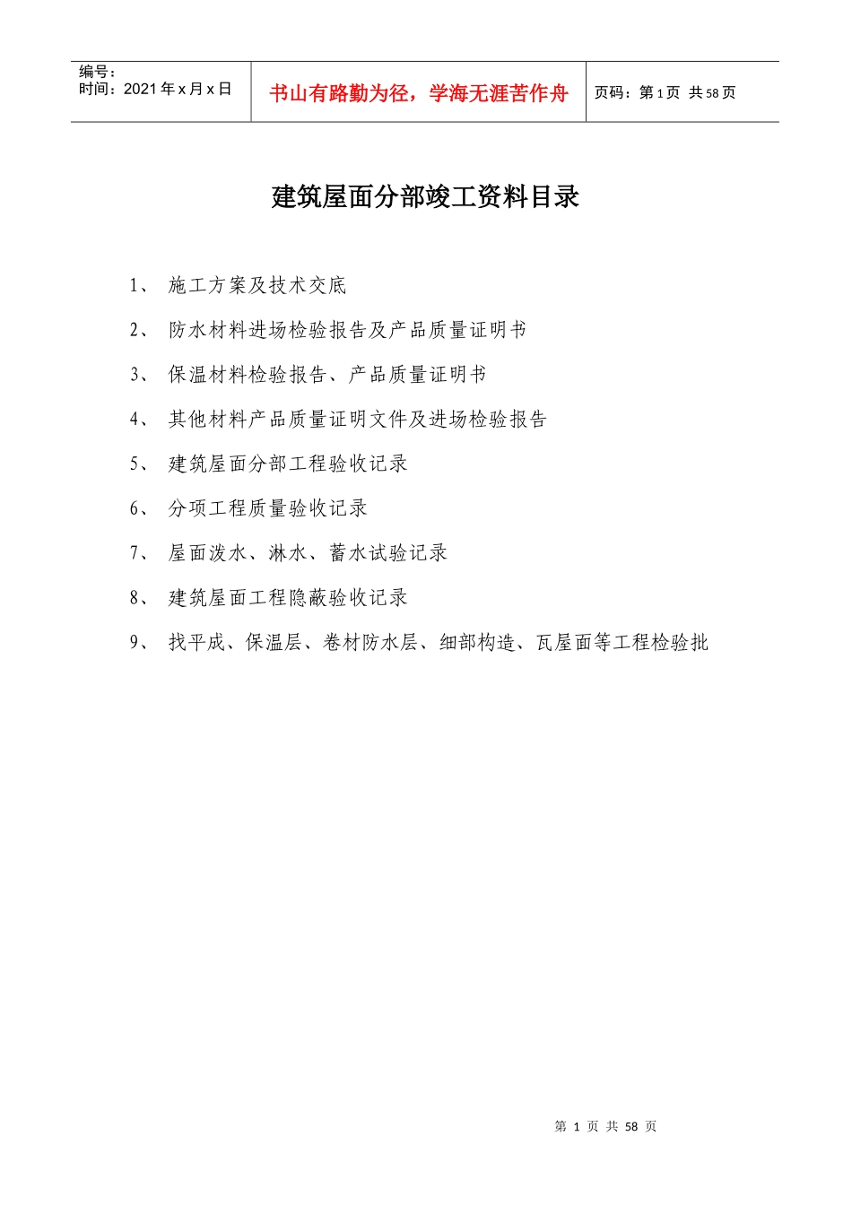 平屋面施工资料_第1页