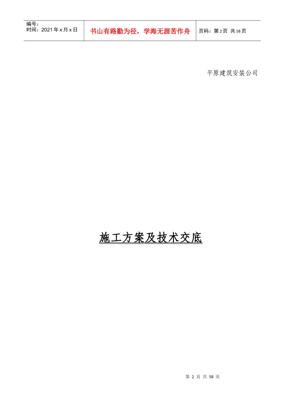 平屋面施工资料_第2页