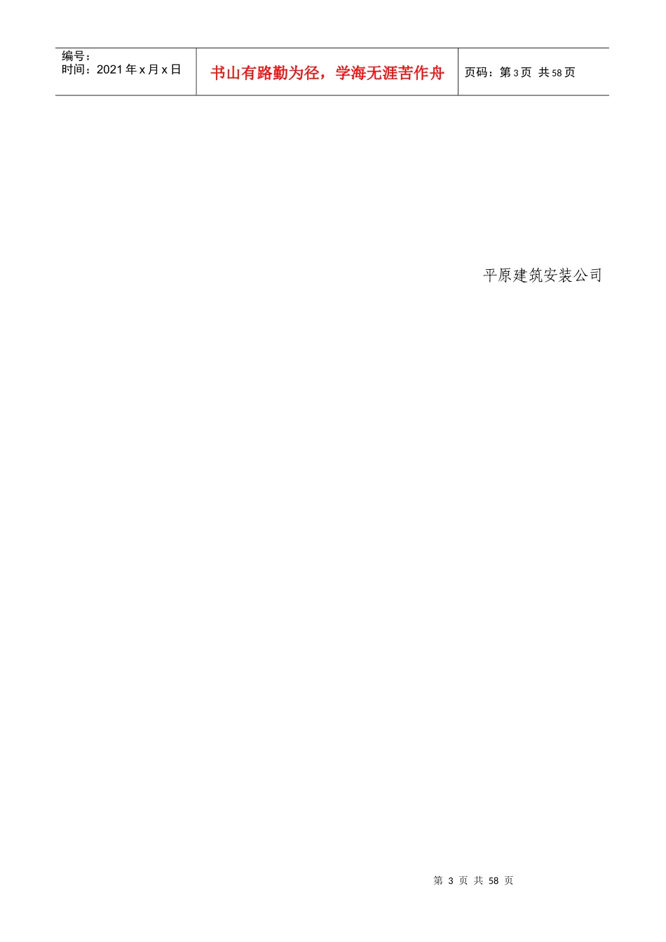 平屋面施工资料_第3页