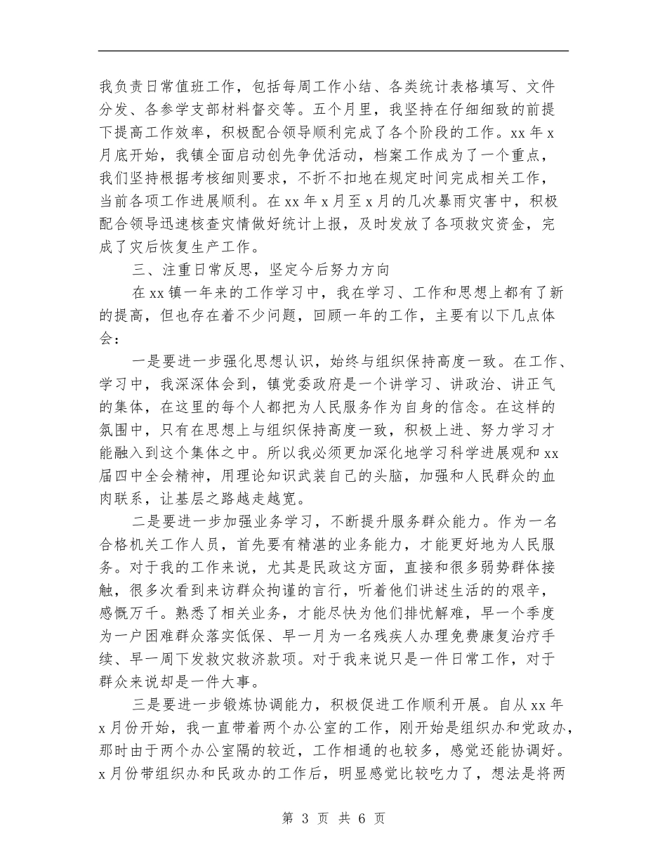 公务员一年试用期工作总结范本_第3页