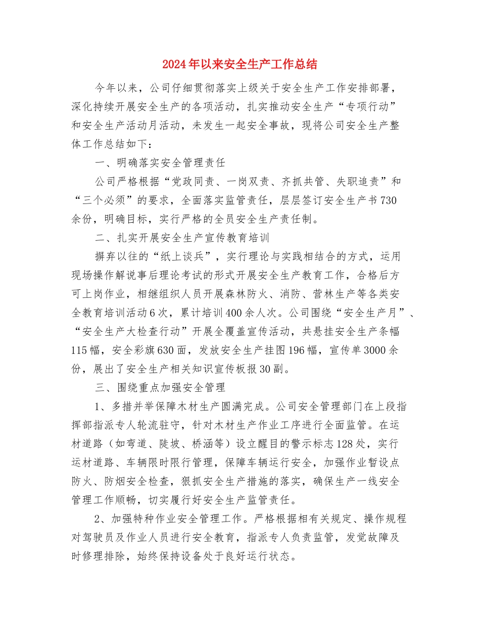 2024年仓库管理部门工作总结与2024年以来安全生产工作总结汇编_第3页