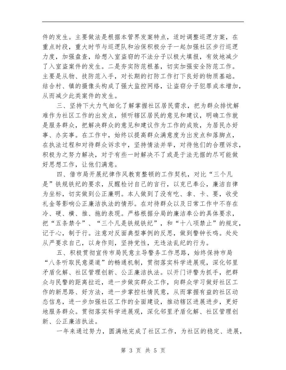 民警年底社区工作个人总结_第3页