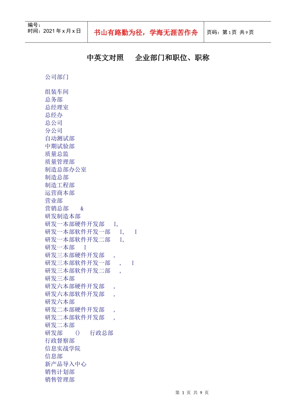 企业部门和职位、职称(中英文对照)）_第1页