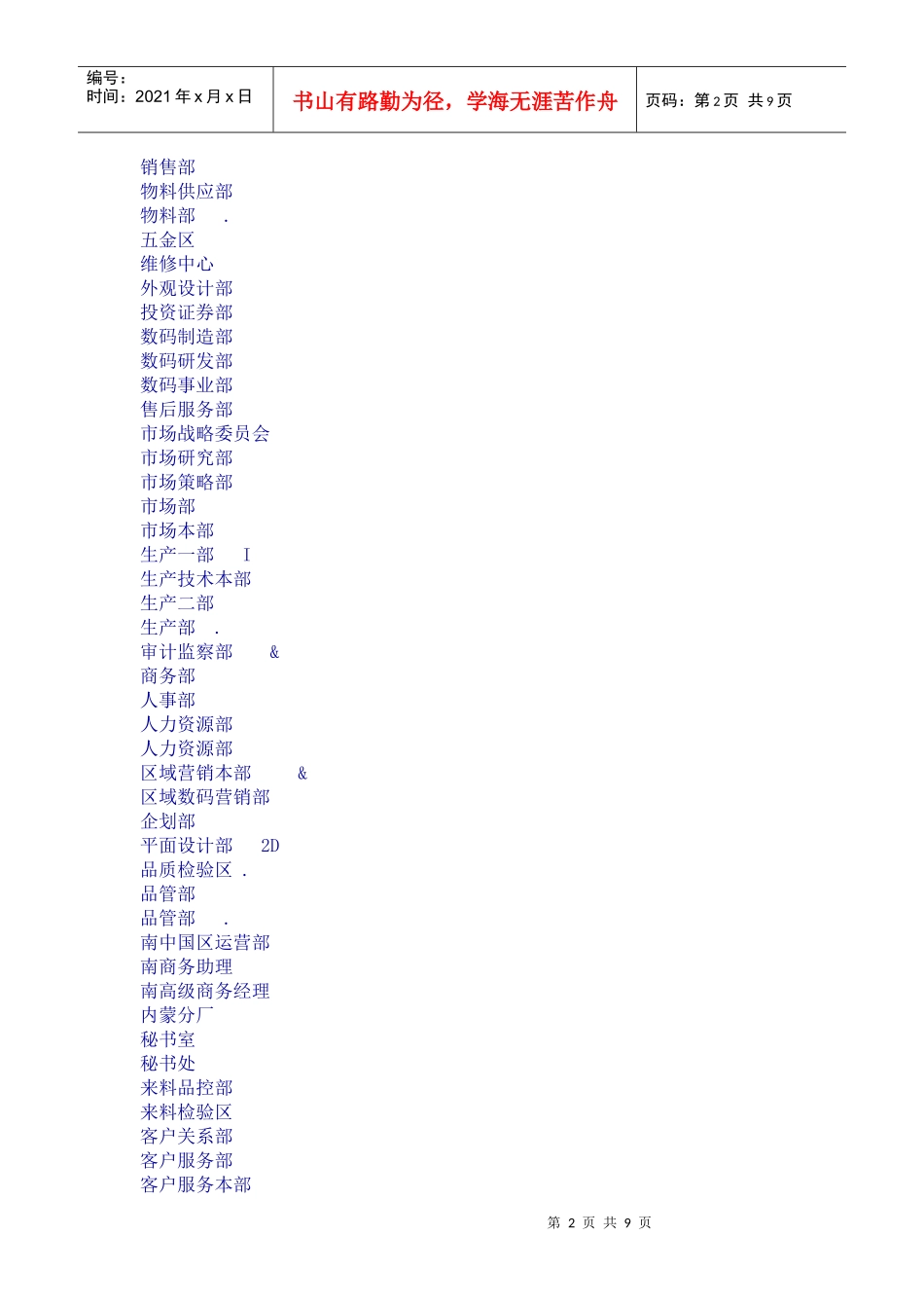 企业部门和职位、职称(中英文对照)）_第2页