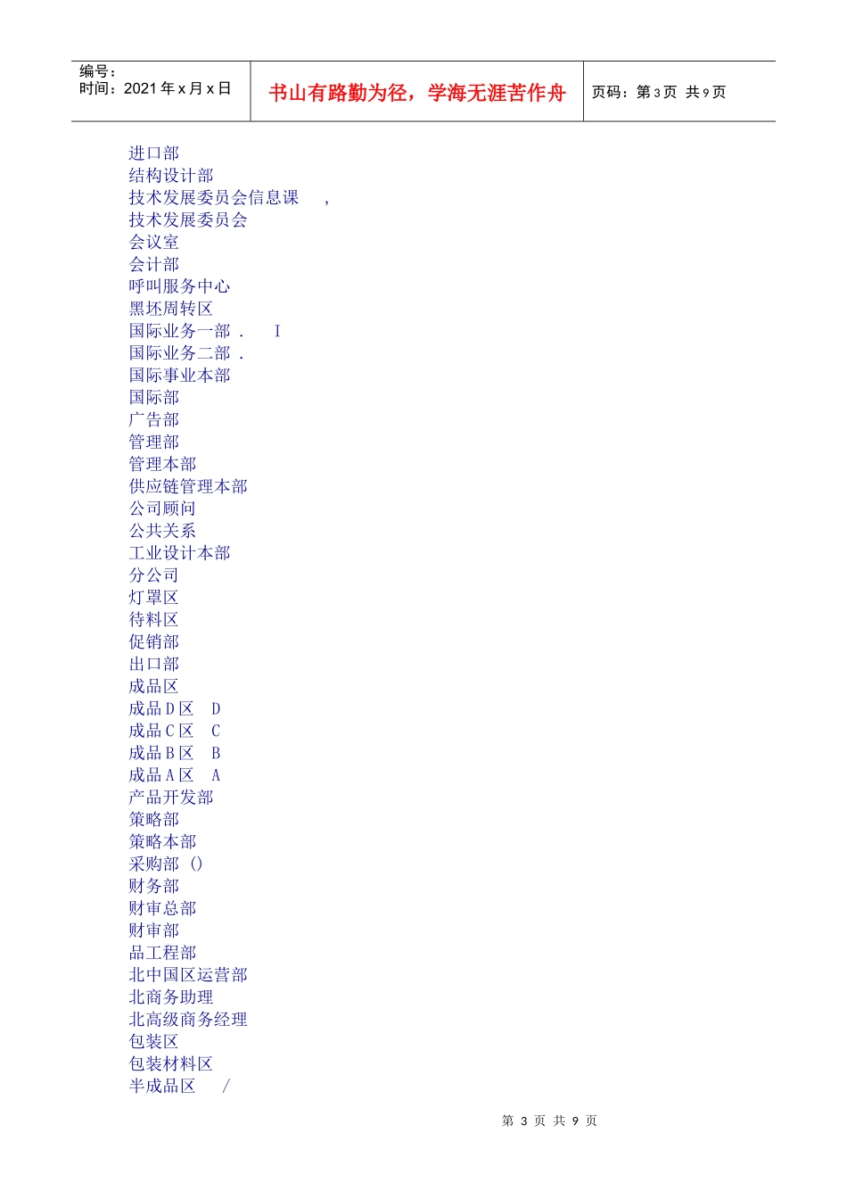 企业部门和职位、职称(中英文对照)）_第3页