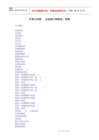 企业部门和职位、职称(中英文对照)）