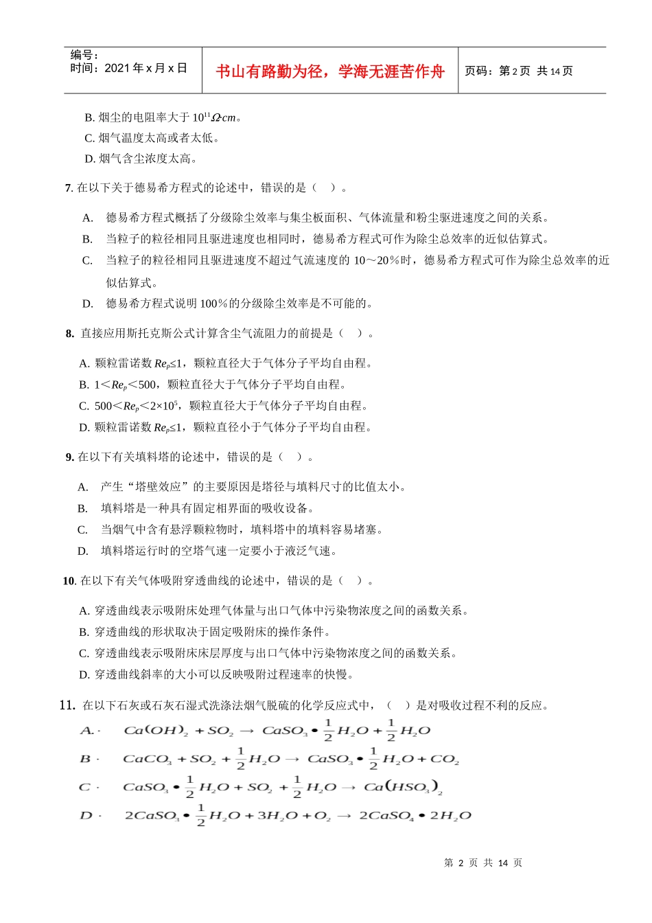 大气污染控制工程试题库_第2页