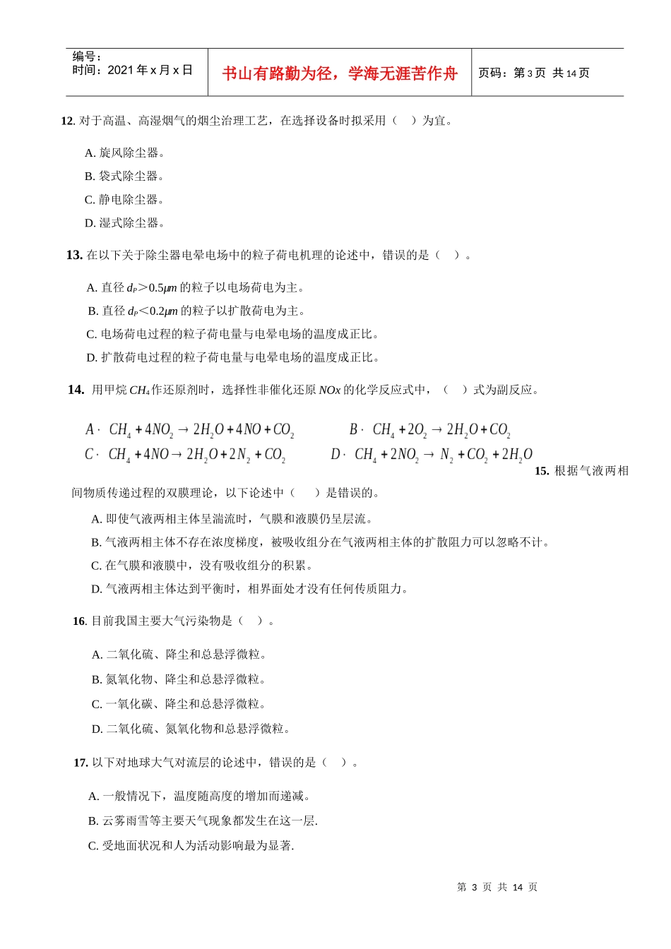 大气污染控制工程试题库_第3页