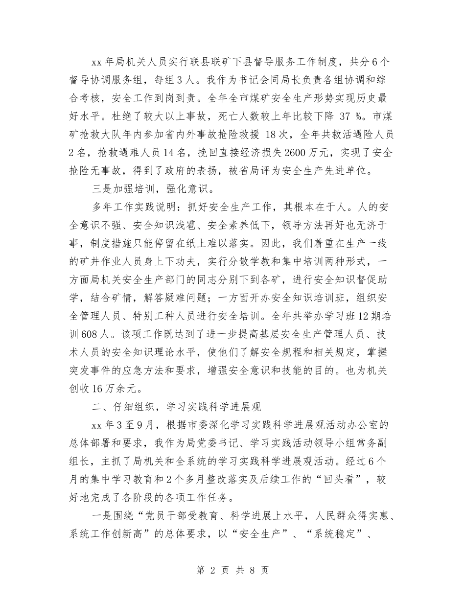2024年煤炭局党委书记工作总结与2024年煤炭经济运行情况汇报材料汇编_第2页