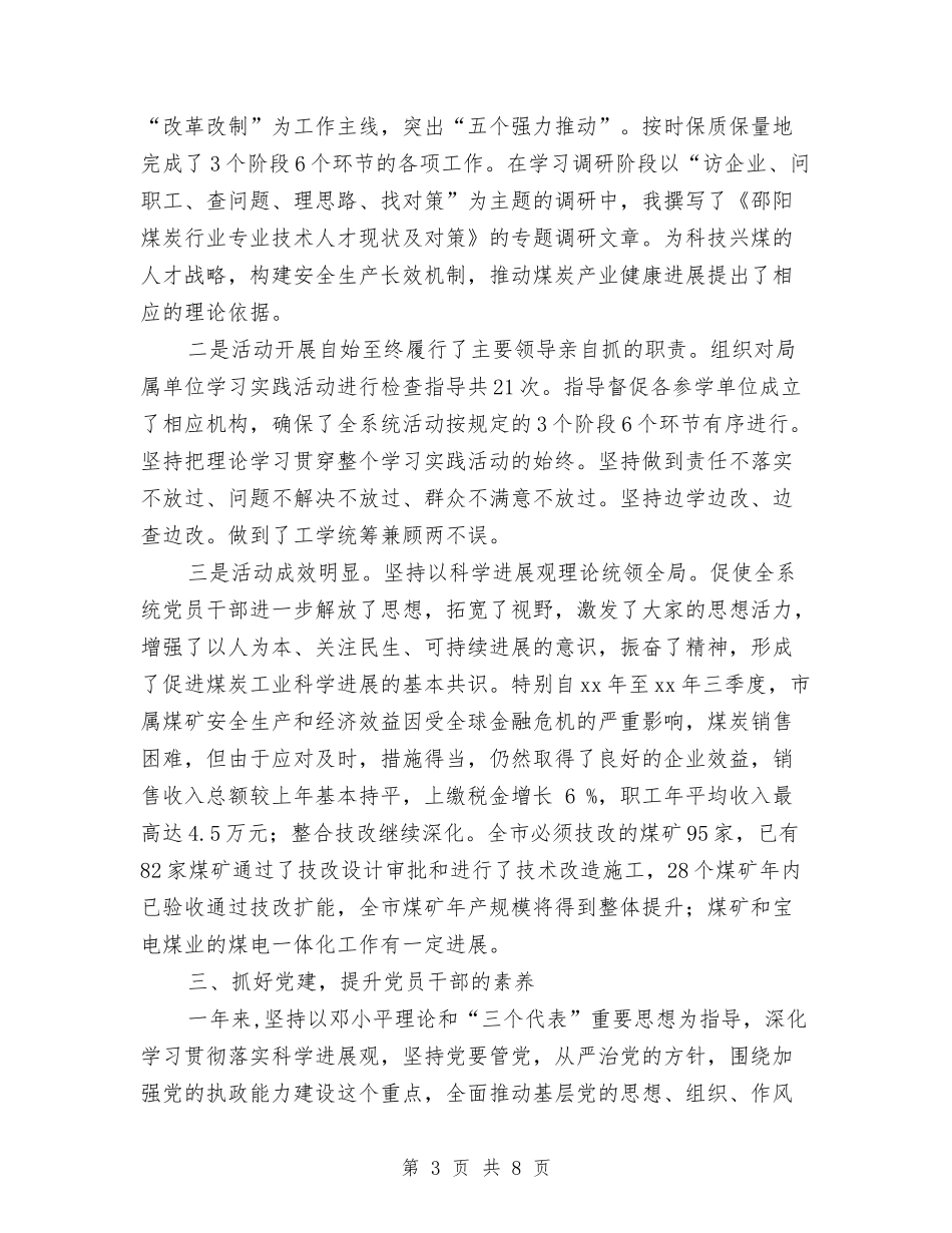 2024年煤炭局党委书记工作总结与2024年煤炭经济运行情况汇报材料汇编_第3页