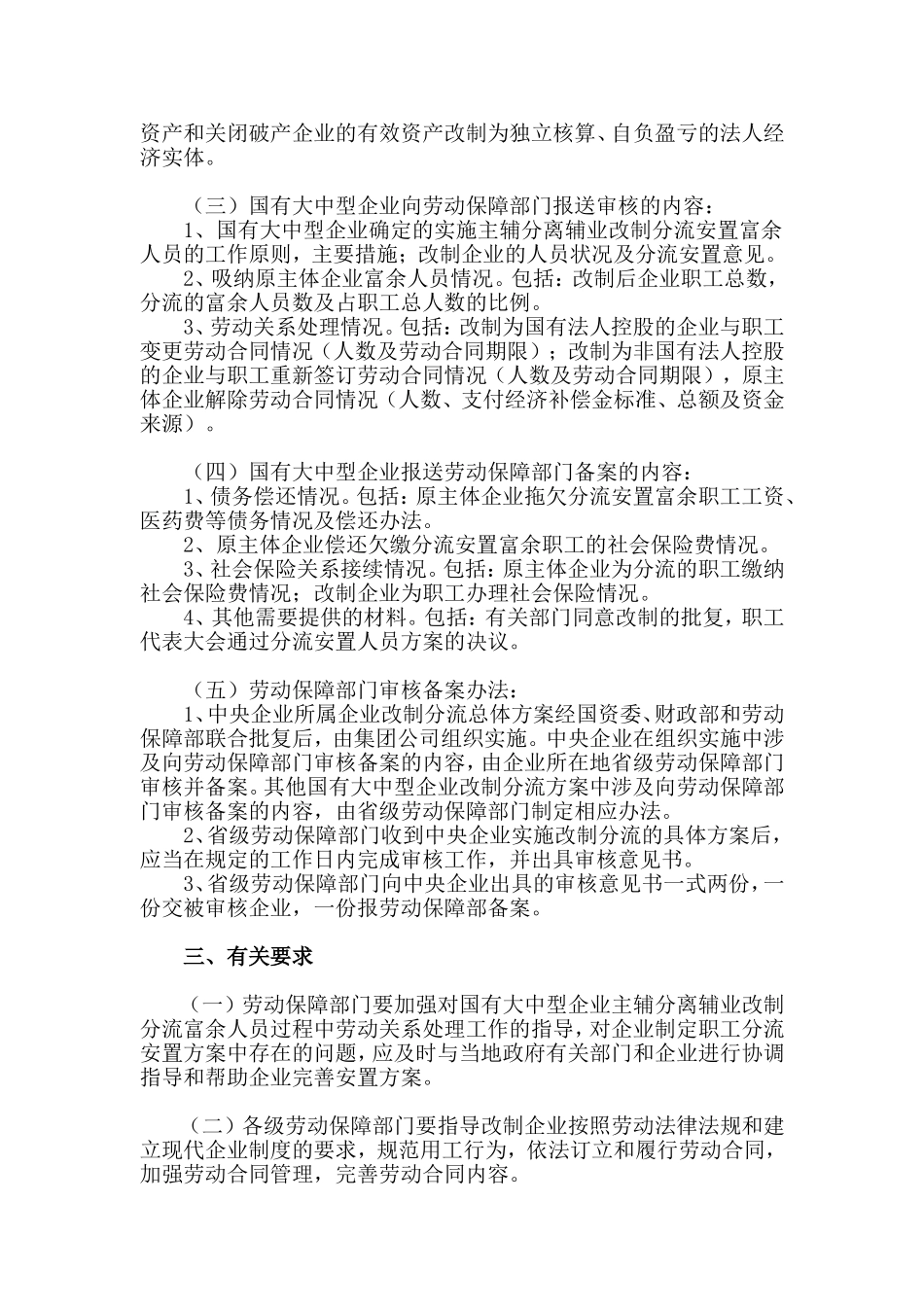 主辅分离辅业改制安置富余人员办法_第3页