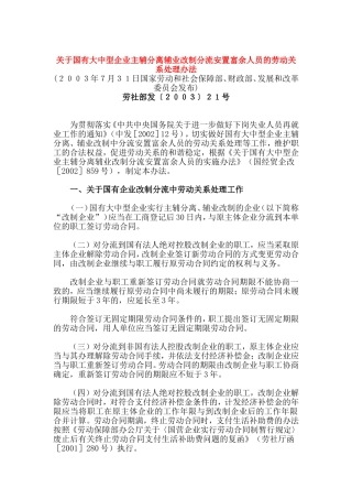 主辅分离辅业改制安置富余人员办法