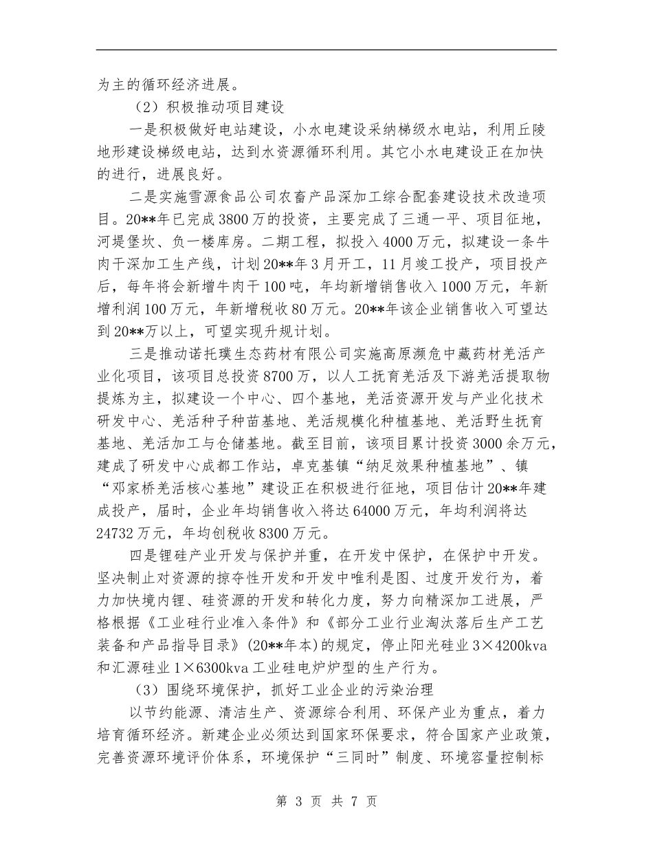 经信局目标指标完成情况总结_第3页