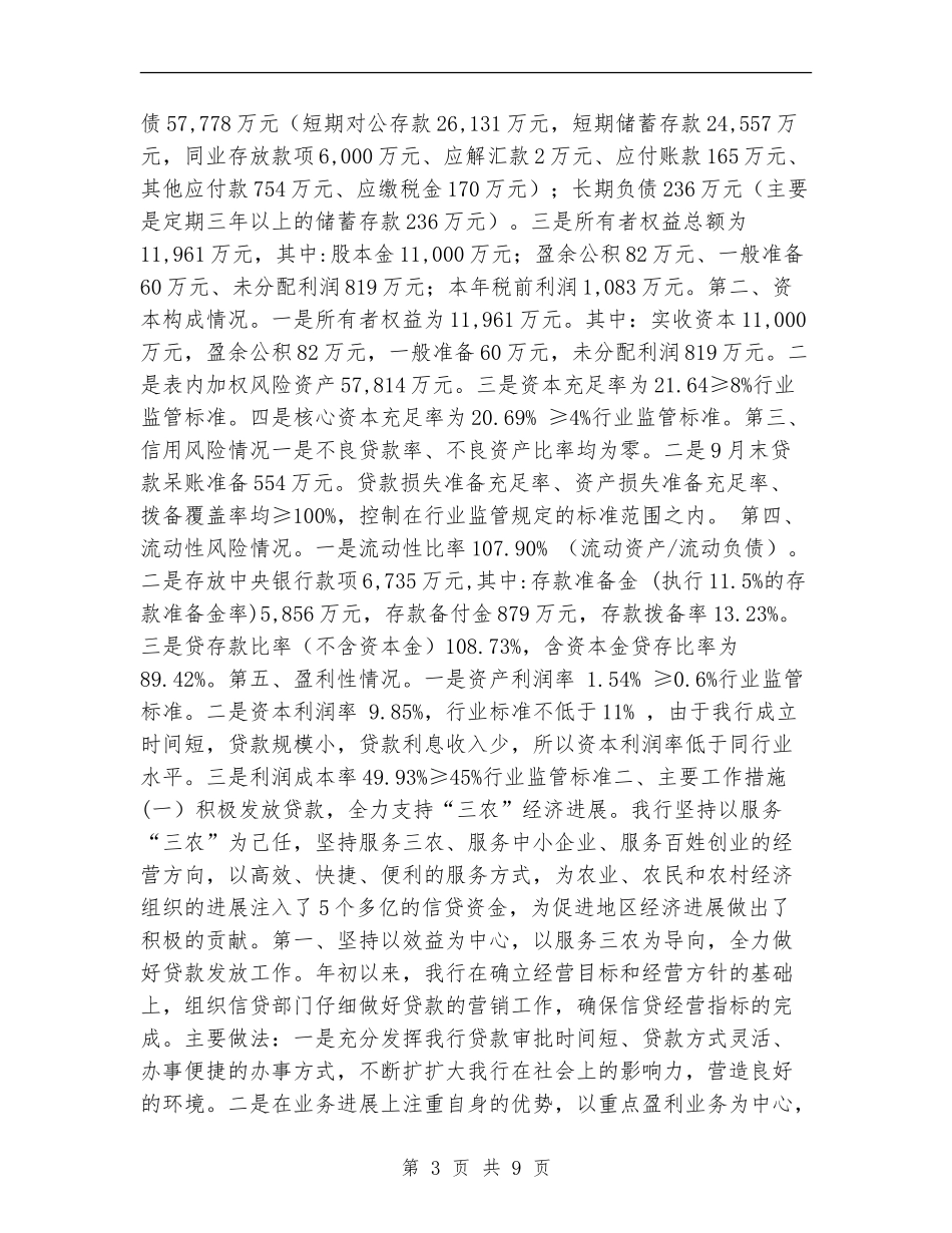银行第三季度工作总结及四季度计划_第3页