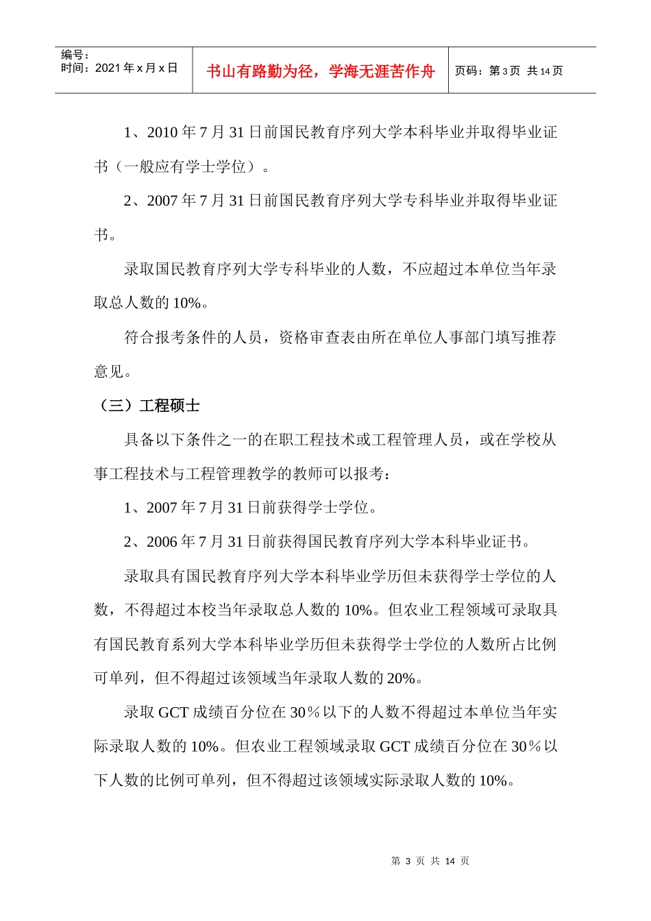 人力资源-2022XXXX年在职人员攻读硕士学位招生简章(2)doc-江西_第3页