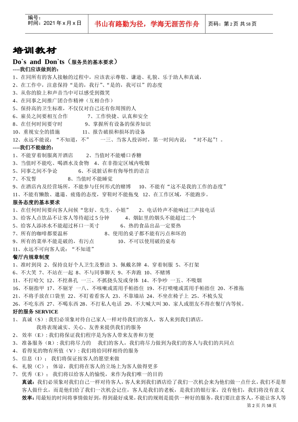 咖啡馆完整培训课件_第2页