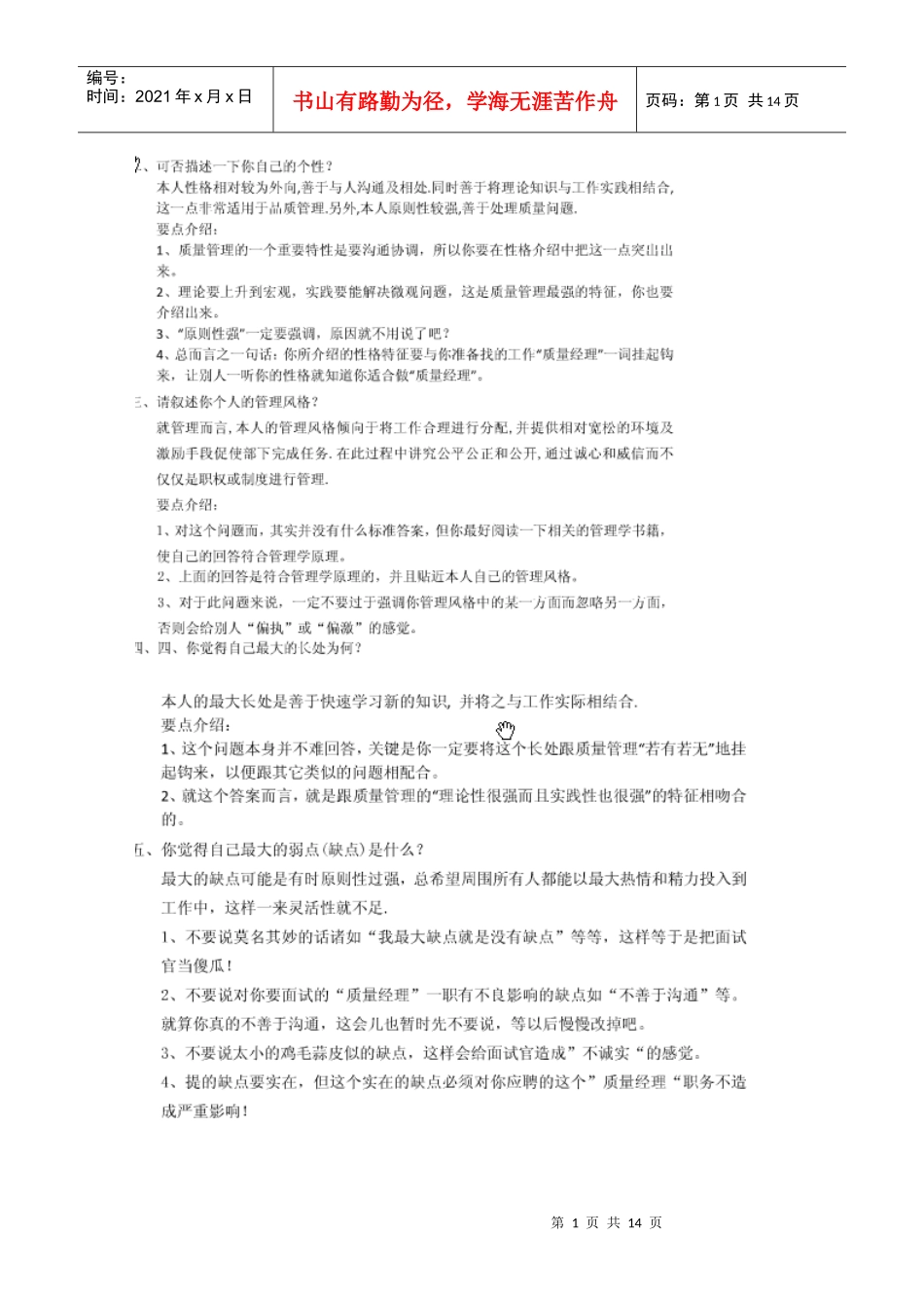 品质经理面试大全_第1页