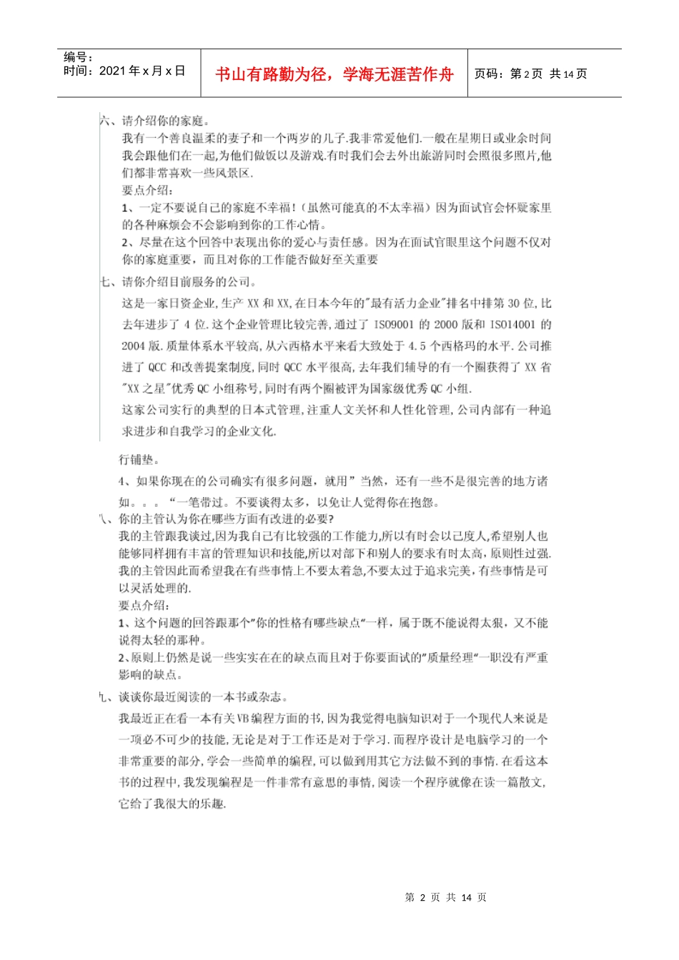 品质经理面试大全_第2页