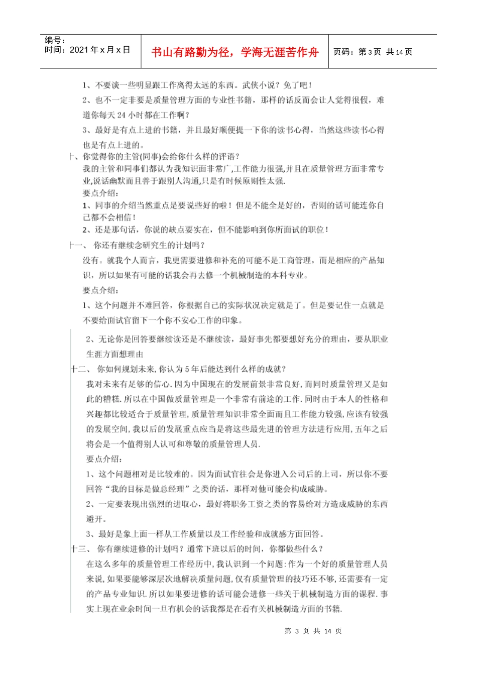 品质经理面试大全_第3页