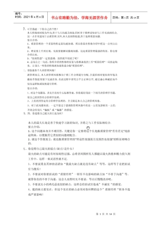 品质经理面试大全