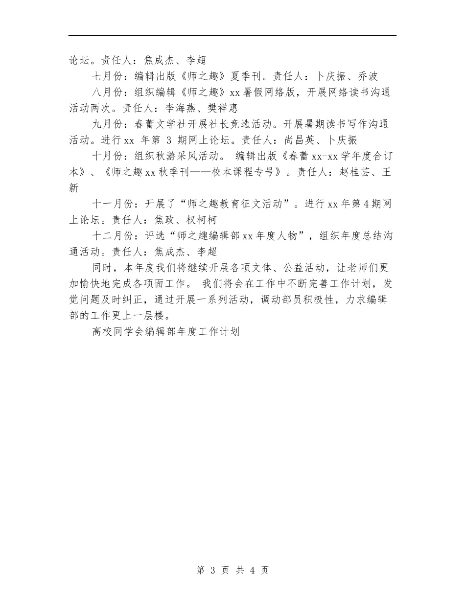 学校编辑部年度工作计划范文_第3页