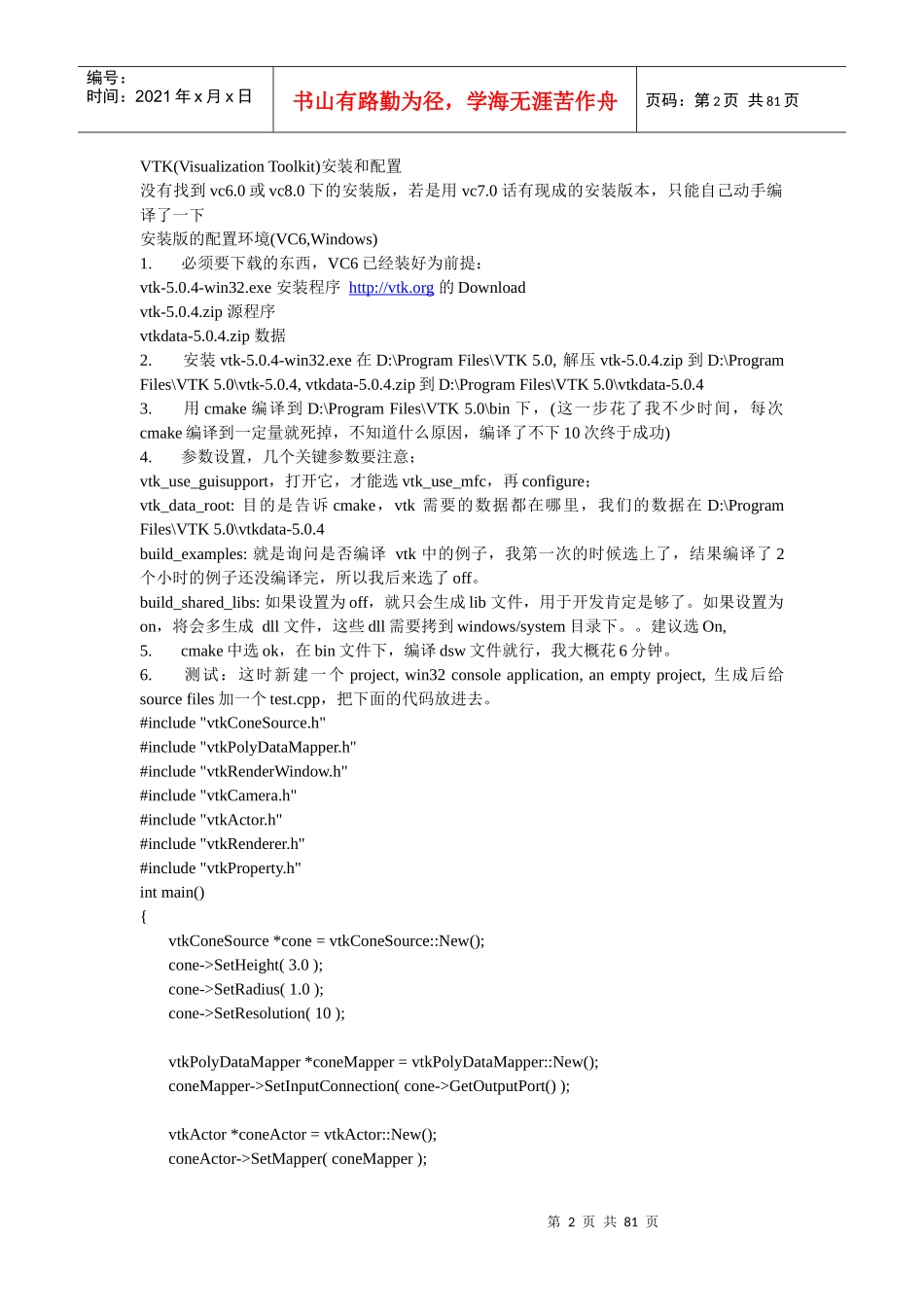 人力资源-2022VTK培训的教程_第2页