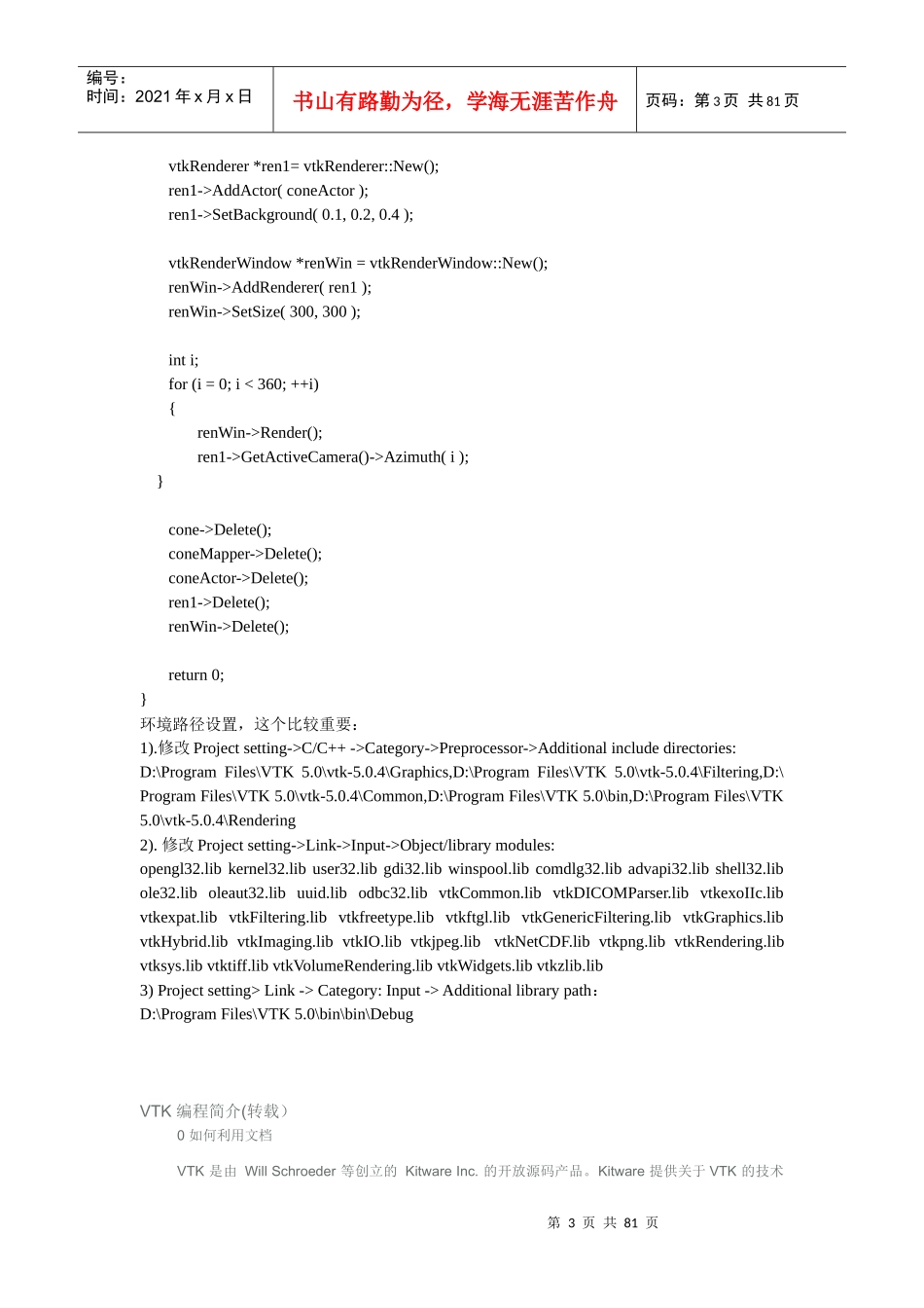 人力资源-2022VTK培训的教程_第3页