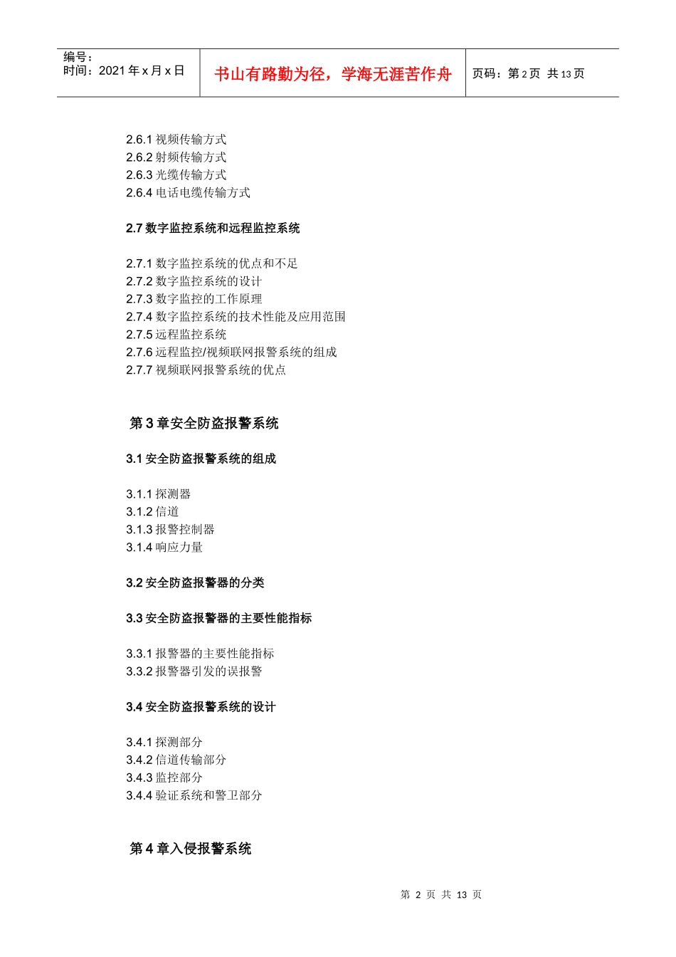 安防工程师培训大纲_第2页