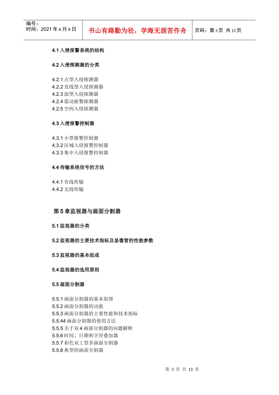 安防工程师培训大纲_第3页