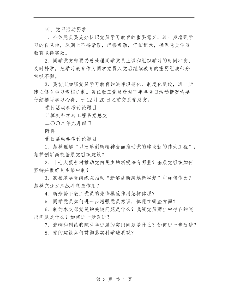 2018年下半年党日活动安排_第3页