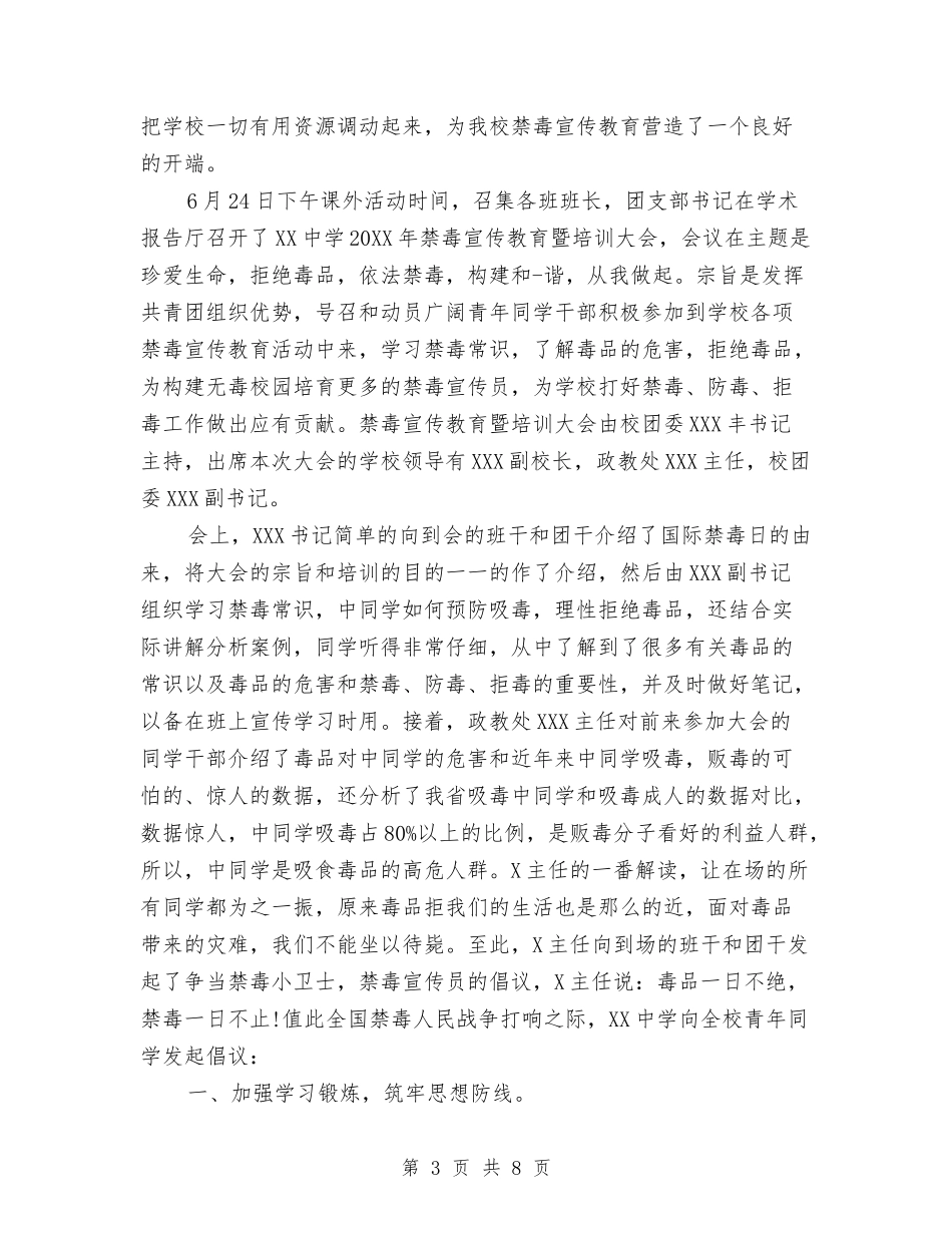 2024禁毒宣传活动总结与2024秋季期思想工作总结范文汇编_第3页