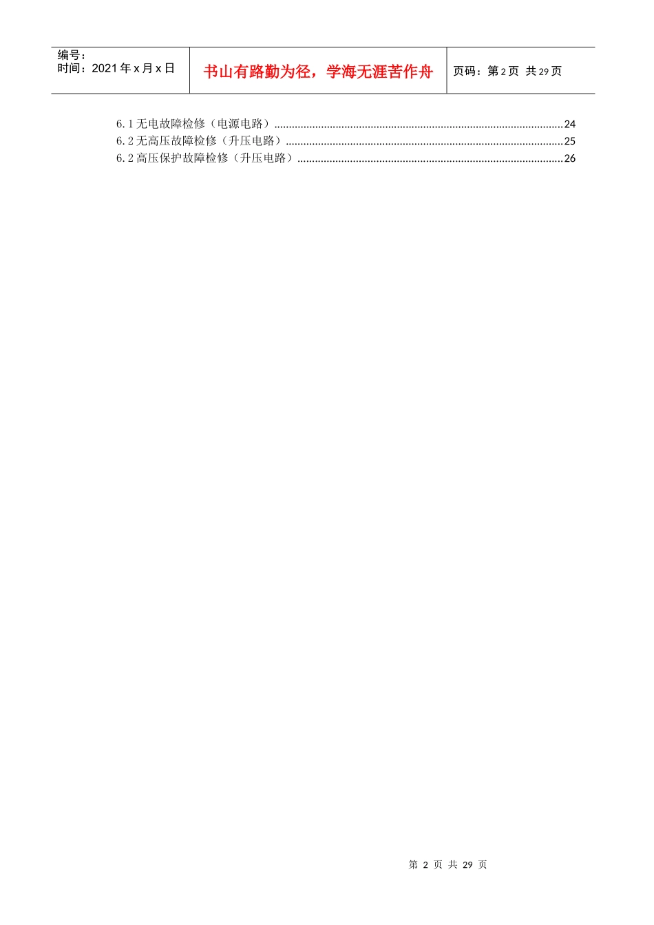 人力资源-2022LCD点级维修培训资料_第2页