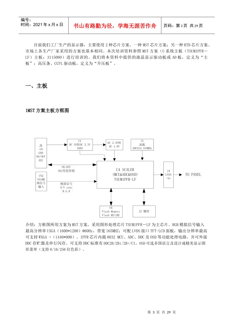 人力资源-2022LCD点级维修培训资料_第3页