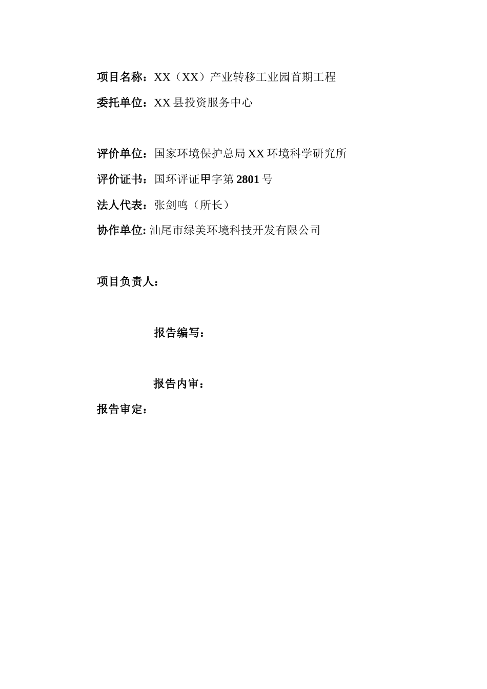 人力资源-2022XXXX产业转移工业园首期工程区域环境影响报告书(1)_第2页