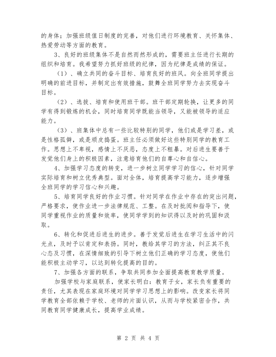 2024秋班主任班务工作计划_第2页