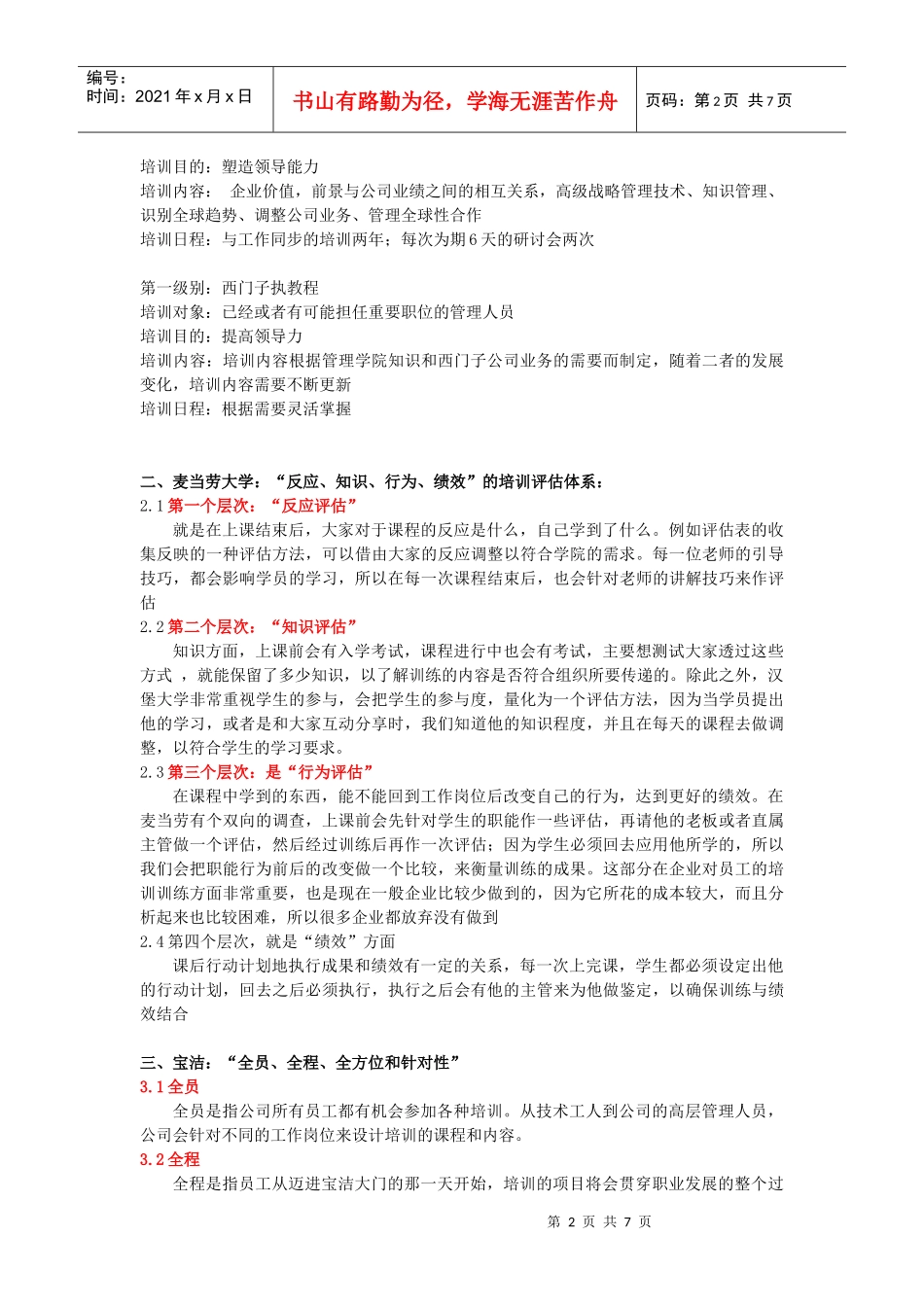 一个知名企业培训体系介绍_第2页