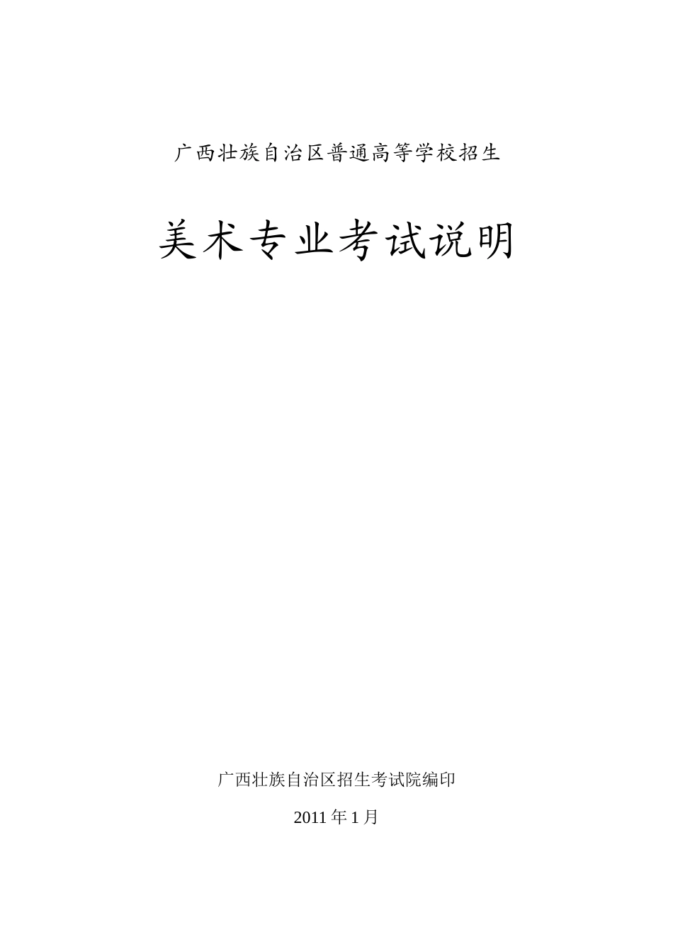 XX年美术考试说明- 南宁家教南宁高考辅导南宁高考培训艺术生文化_第1页