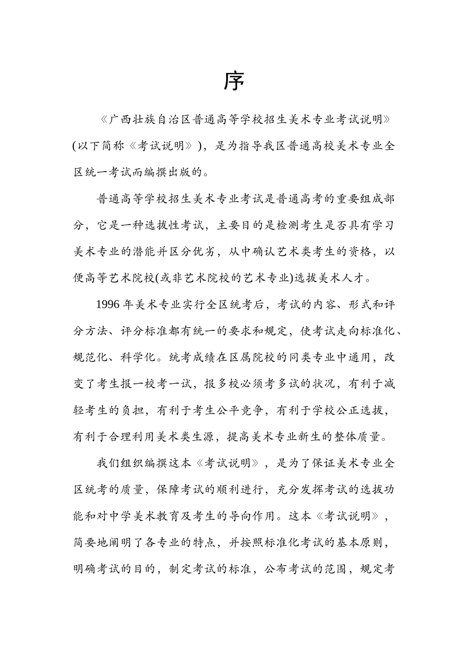 XX年美术考试说明- 南宁家教南宁高考辅导南宁高考培训艺术生文化_第2页