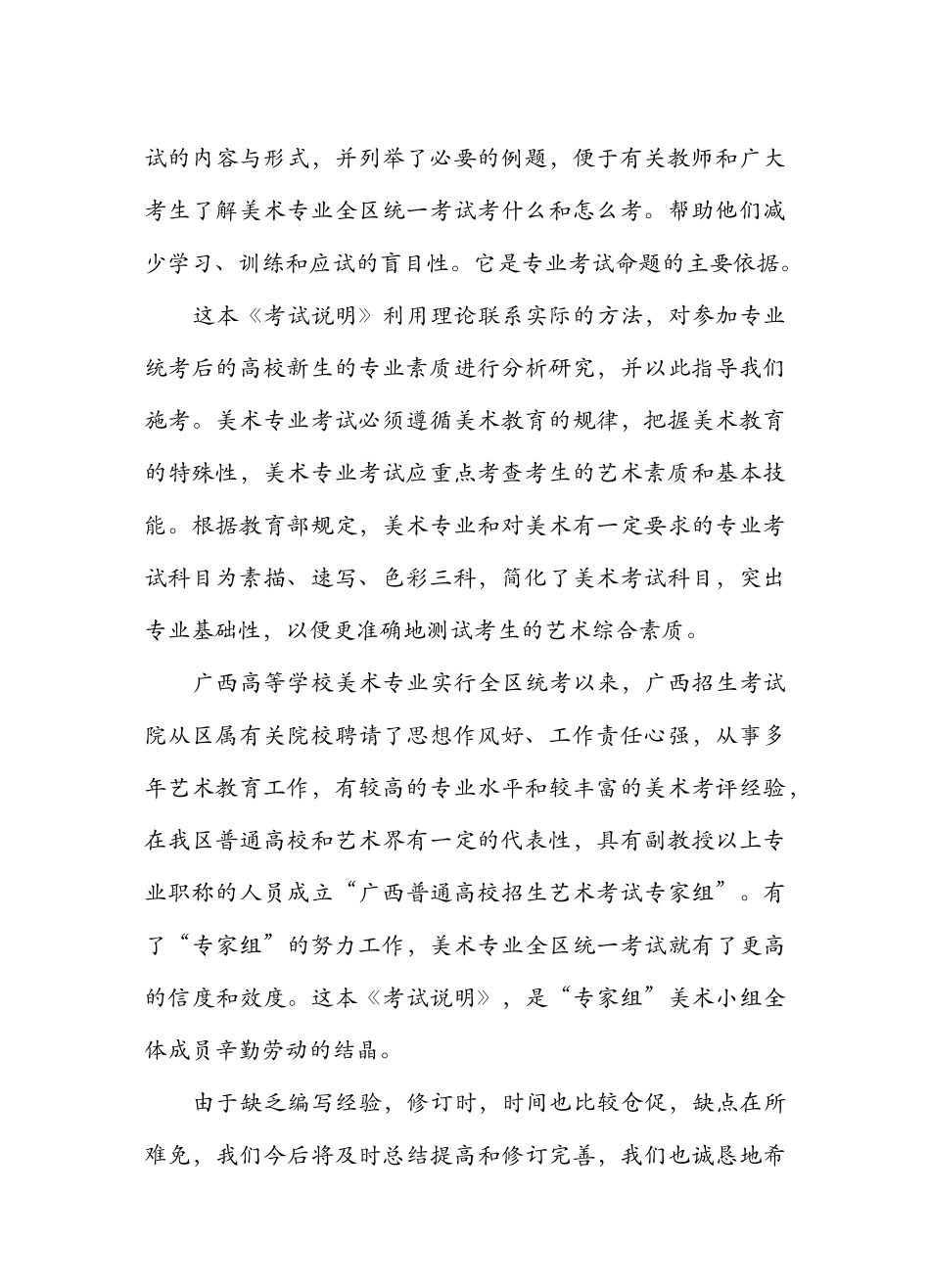 XX年美术考试说明- 南宁家教南宁高考辅导南宁高考培训艺术生文化_第3页