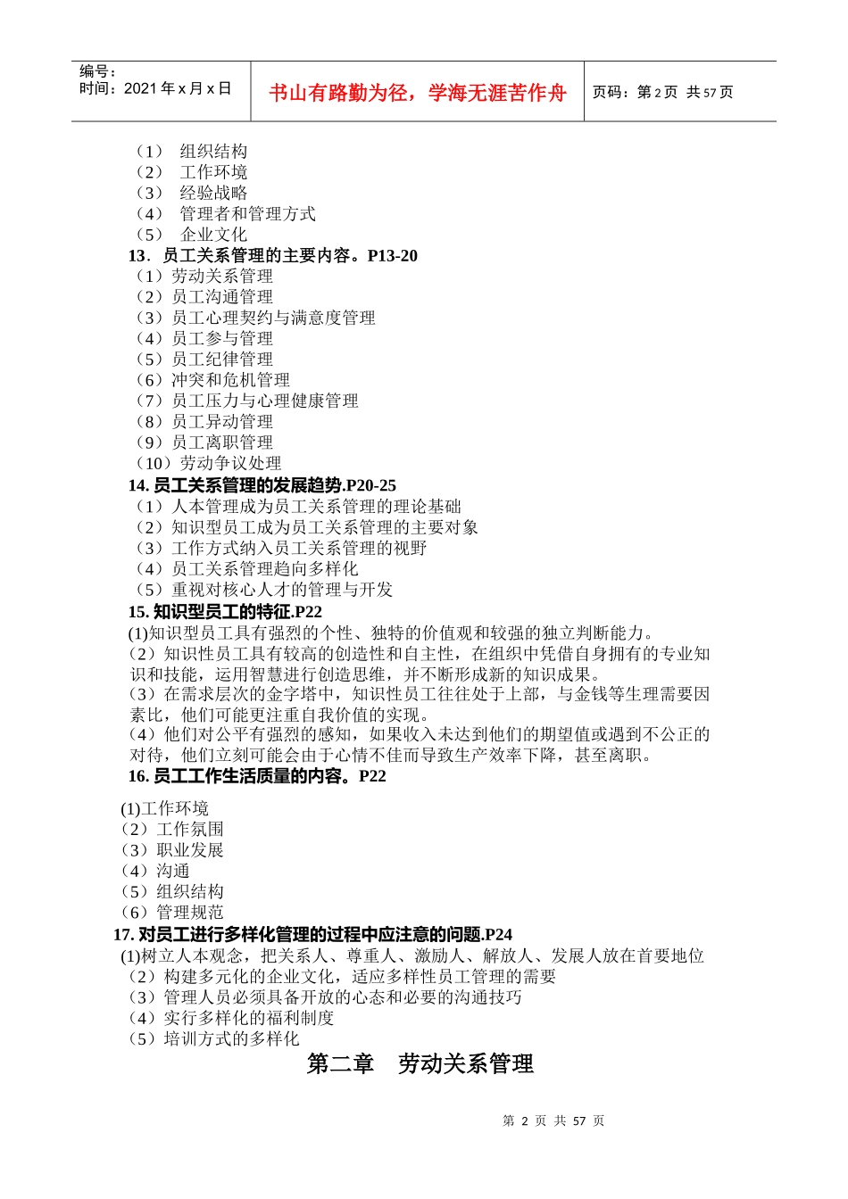 人力资源-202230466员工关系管理复习资料_第2页