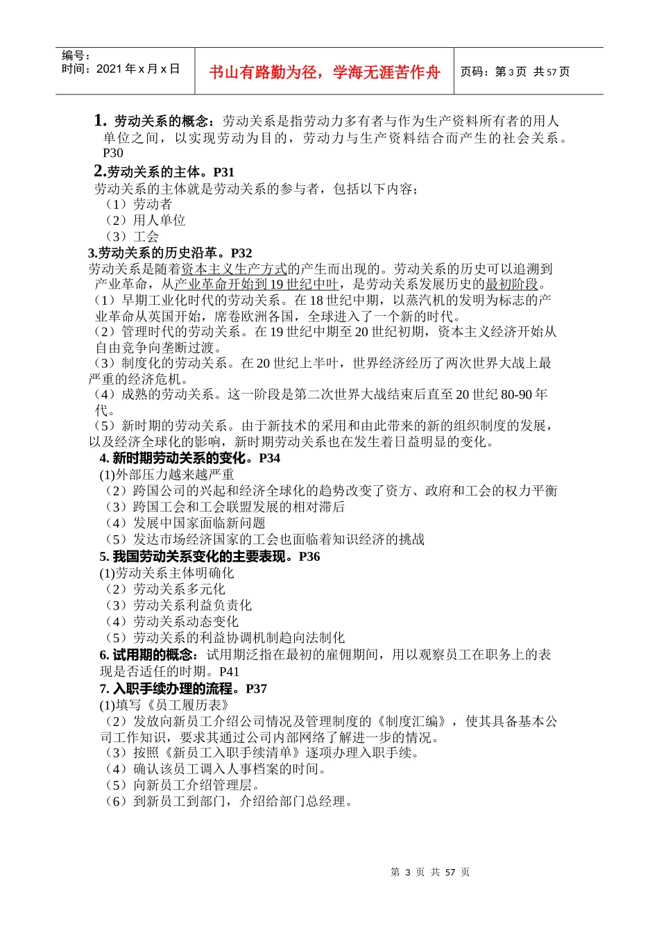 人力资源-202230466员工关系管理复习资料_第3页
