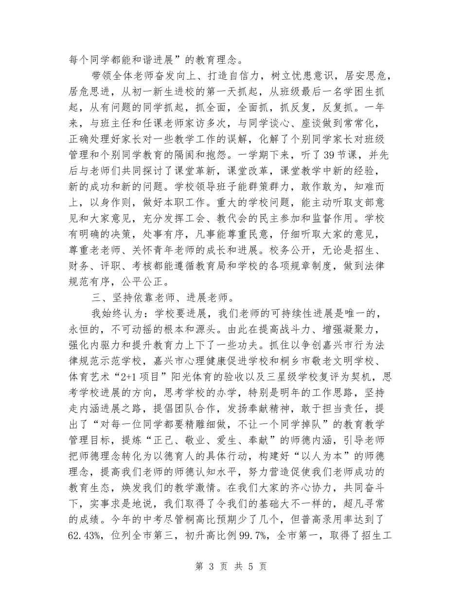 学校领导述职述廉报告2024_第3页