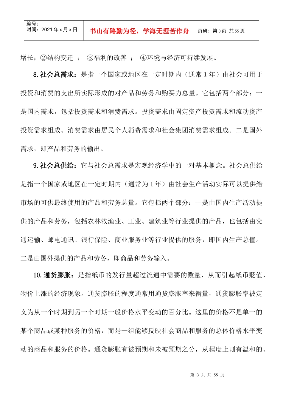 常用经济名词汇编培训资料_第3页