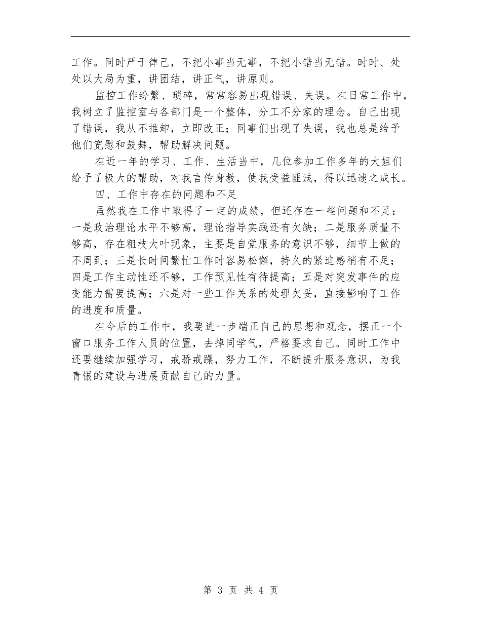 高速公路管理处年度考核个人总结_第3页