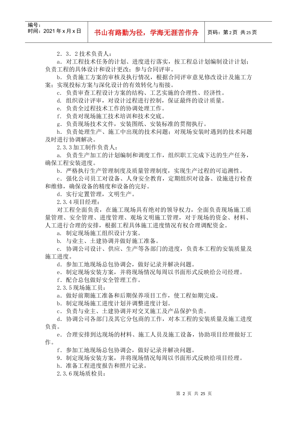 塑钢门窗施工组织设计方案培训资料_第2页