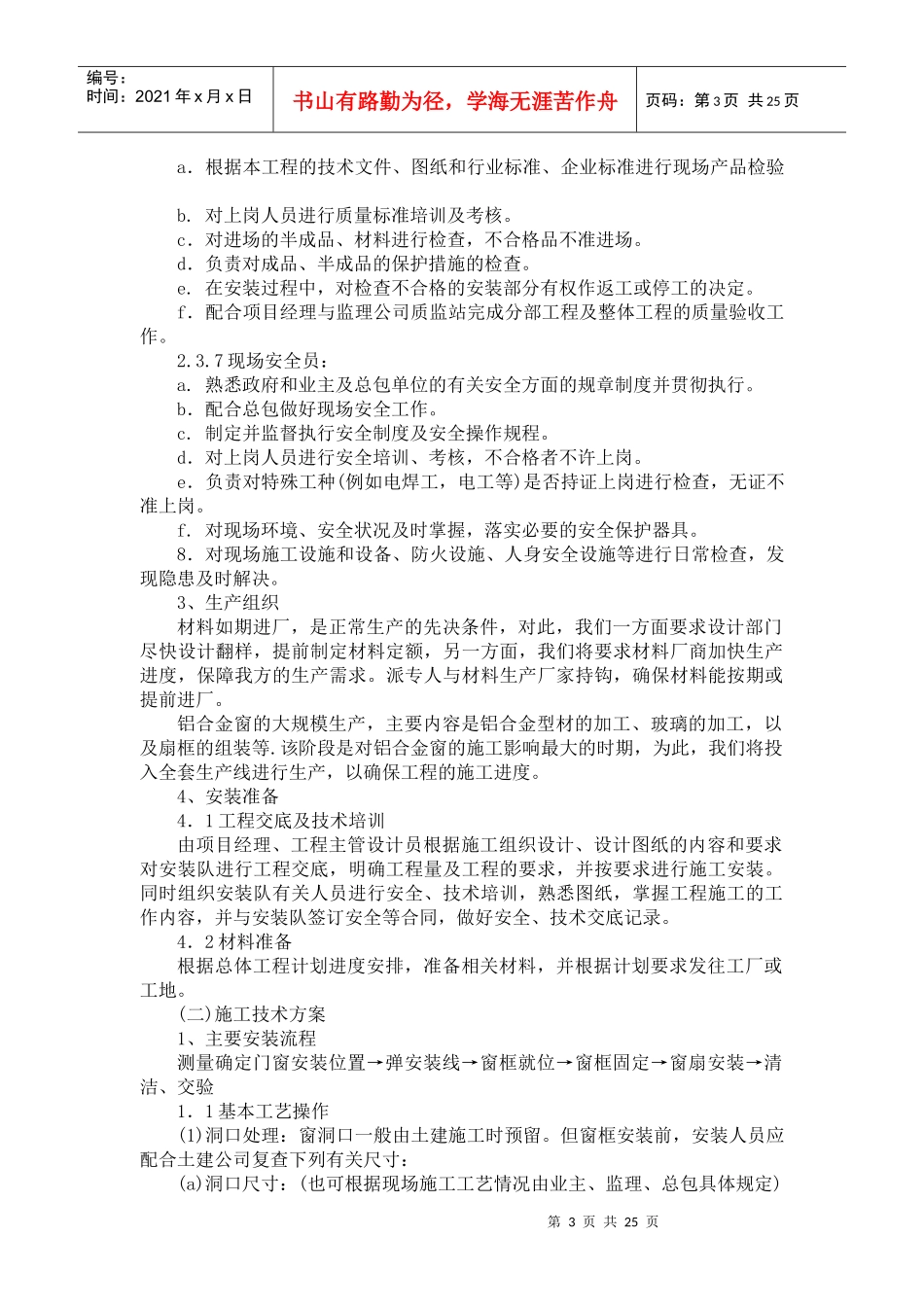 塑钢门窗施工组织设计方案培训资料_第3页