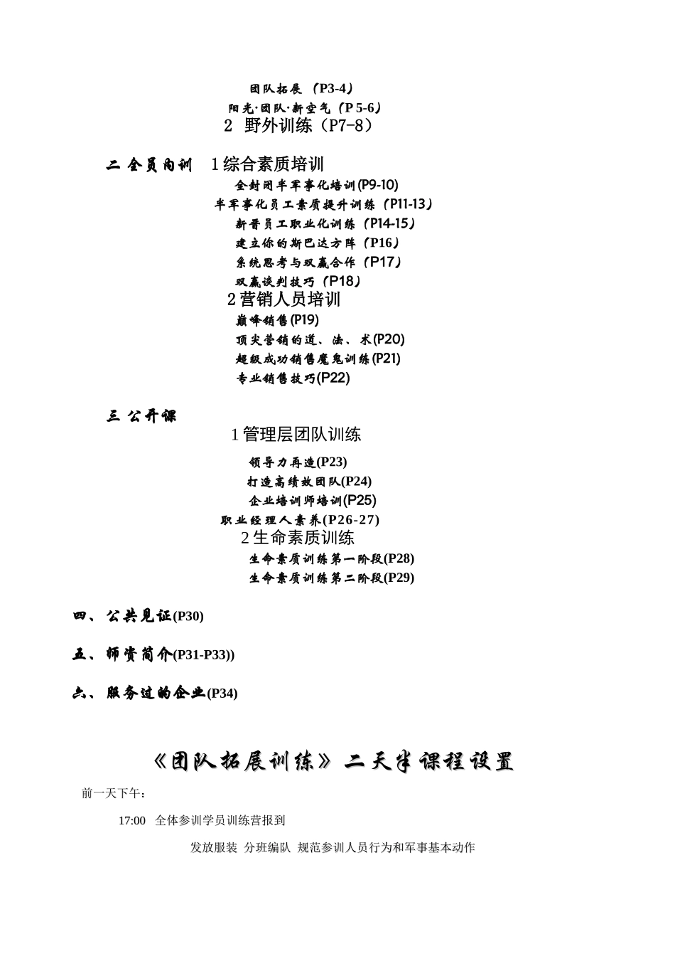 兵法系统的培训课程_第2页