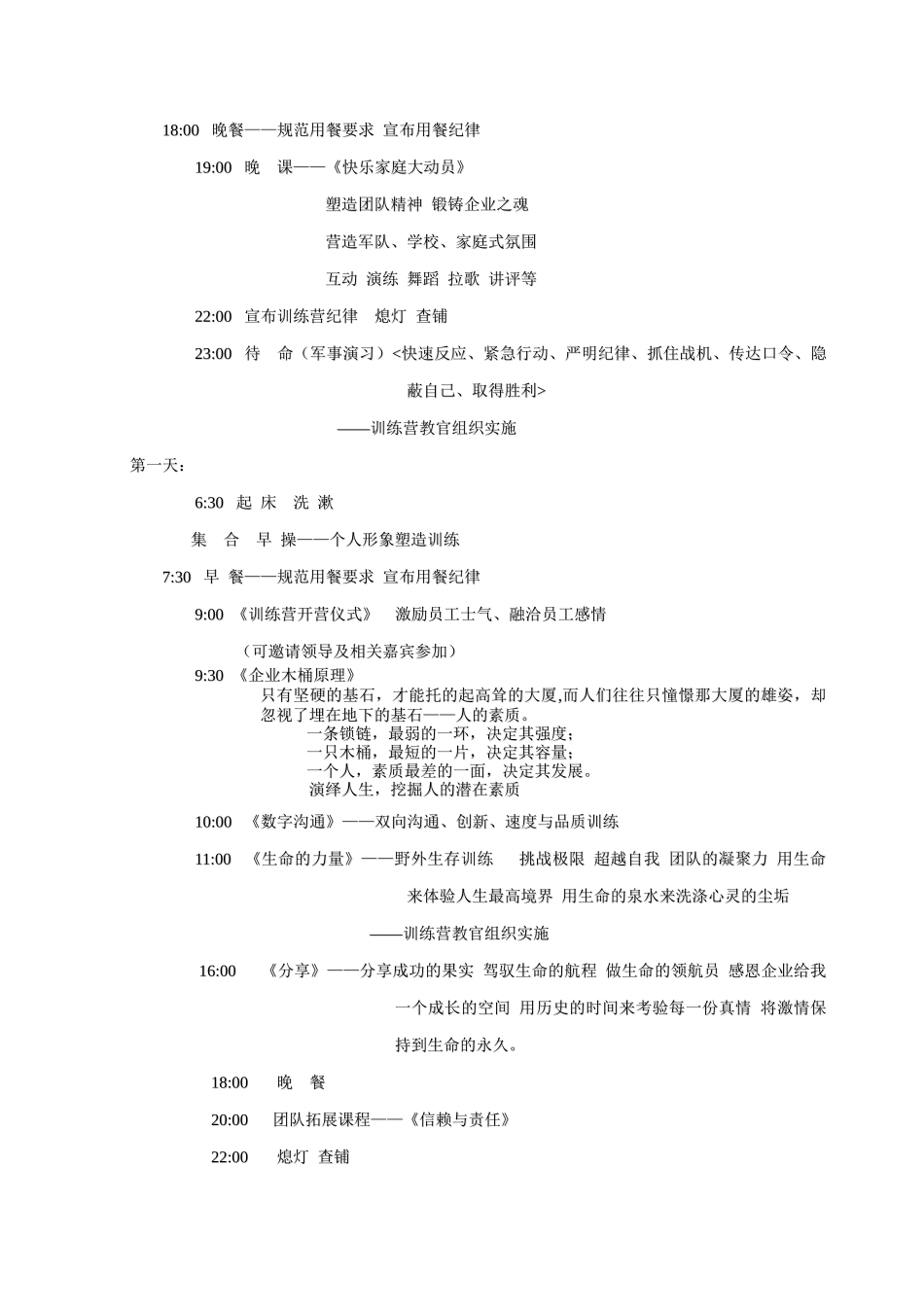 兵法系统的培训课程_第3页