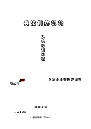 兵法系统的培训课程