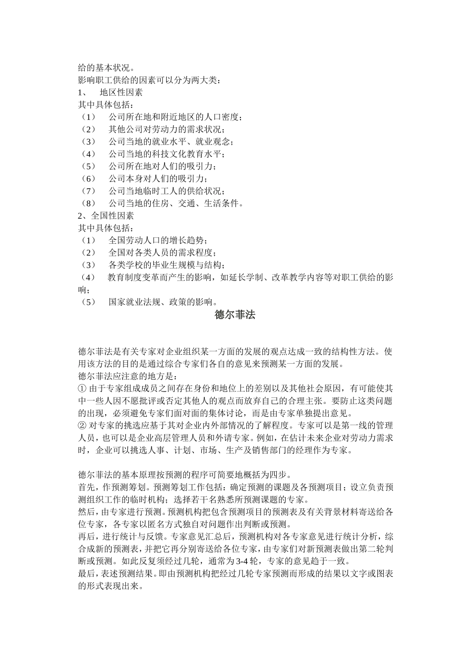 人力资源管理之供求预测_第3页